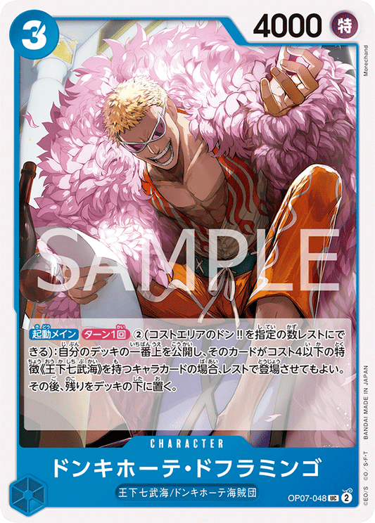 OP07-048  |  ドンキホーテ・ドフラミンゴドンキホーテ・ドフラミンゴ  |  CHARACTER | UC