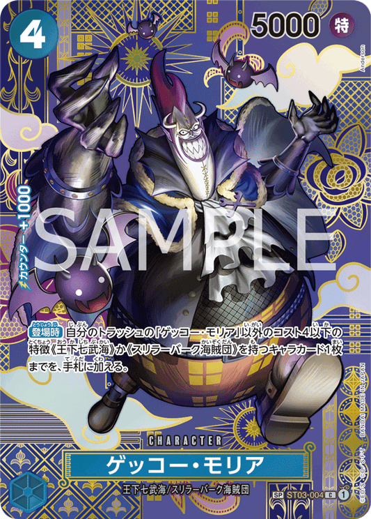 ST03-004 | ゲッコー・モリア | CHARACTER | P-C | 異圖卡