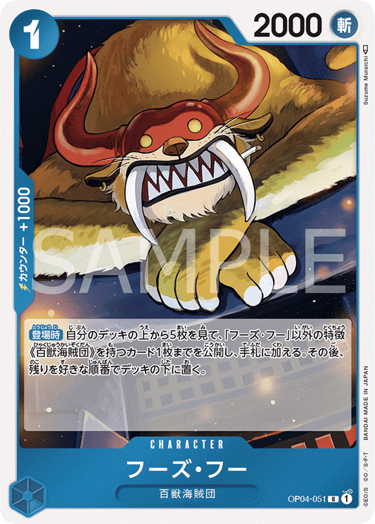 OP04-051 |  フーズ・フー  | CHARACTER |  R