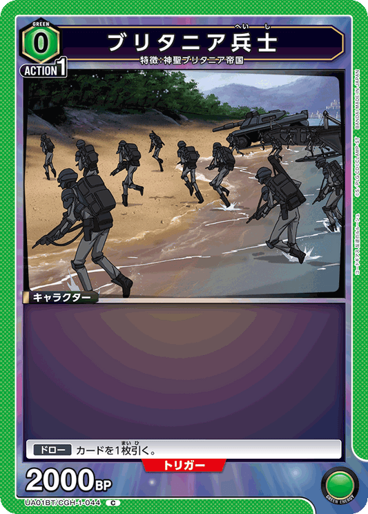 UA01BT/CGH-1-044  | ブリタニア兵士 | C