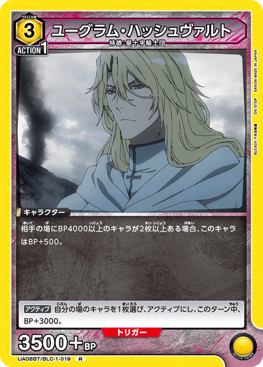 UA08BT/BLC-1-019  | ユーグラム・ハッシュヴァルト | R