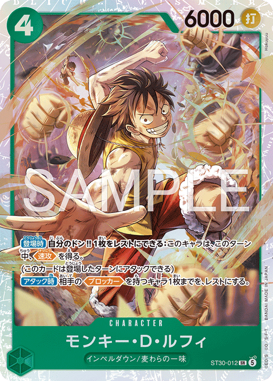 ST30-012 |  モンキー・D・ルフィ  | CHARACTER | SR 1
