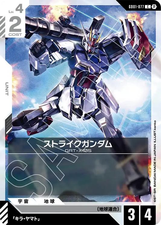 GD01-077  |  ストライクガンダム  | C |  β