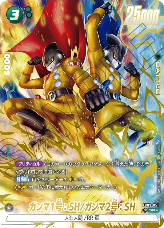 FB09-051 | ガンマ1号：SH/ガンマ2号：SH | SR | 異圖卡