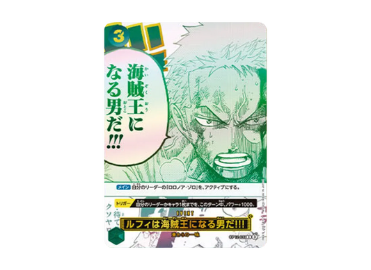 OP12-039 | ルフィは海賊王になる男だ!!! | EVENT | P-R | 3週年套裝異圖卡