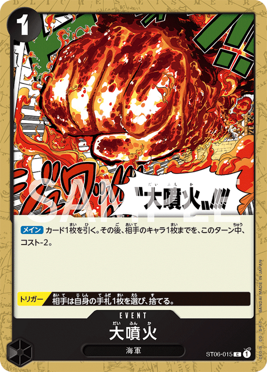 ST06-015 |  大噴火  | EVENT |  C