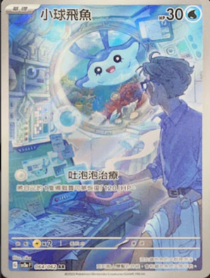 SV3aF 064/062 | 小球飛魚 | AR | CT