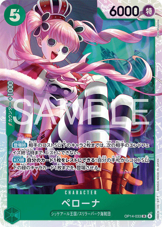 OP14-033  |  ペローナ  |  CHARACTER | SR