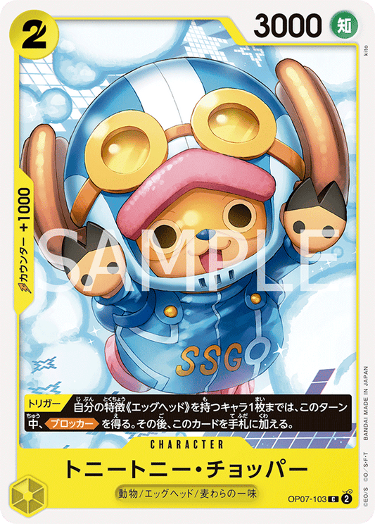 OP07-103  |  トニートニー・チョッパー  |  CHARACTER | C