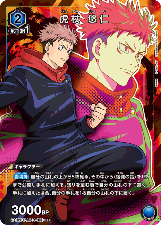 UA02BT/JJK-1-038  | 虎杖 悠仁 | U★