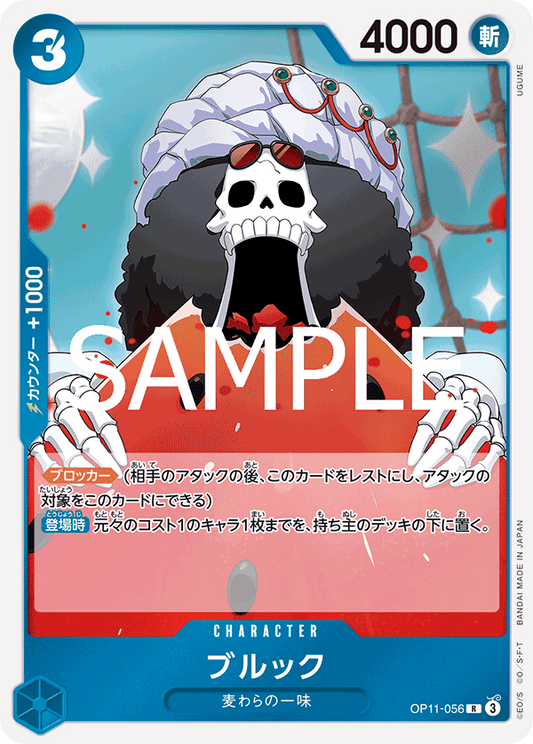 OP11-056 |  ブルック  | CHARACTER | R