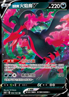 S8bF 096/184 | 伽勒爾火焰鳥V | RR | CT