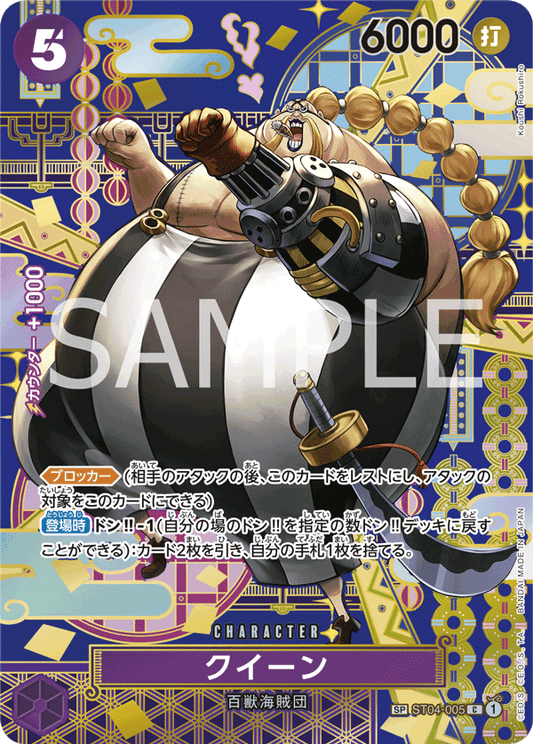 ST04-005 | クイーン | CHARACTER | P-C | 異圖卡
