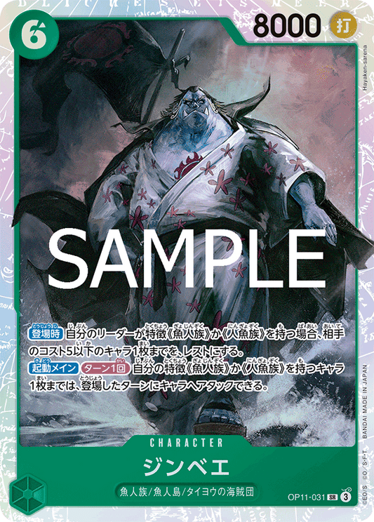 OP11-031 |  ジンベエ  | CHARACTER | SR