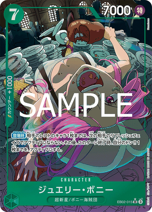 EB02-015 |  ジュエリー・ボニー  | CHARACTER | P- SR  | 異圖卡