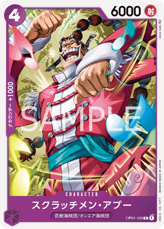 OP01-103 |  スクラッチメン・アプー  | CHARACTER |  C