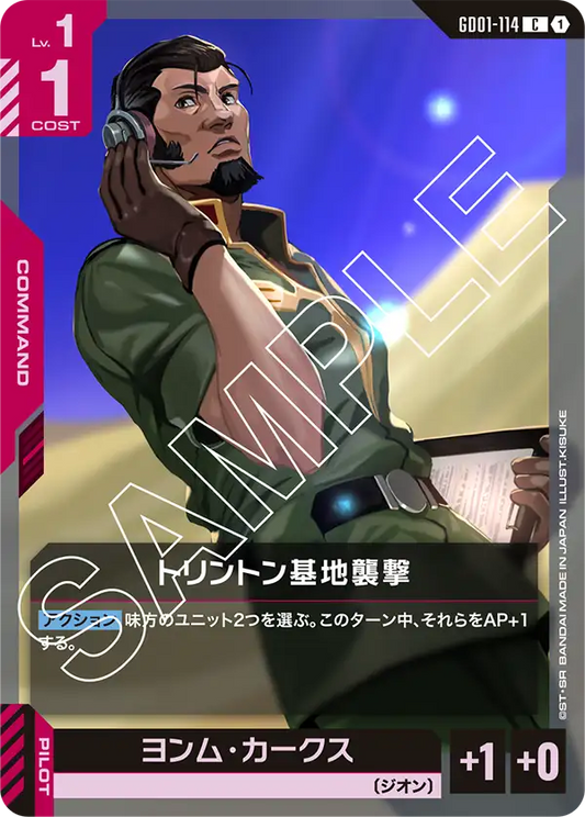GD01-114  |  トリントン基地襲撃  | C