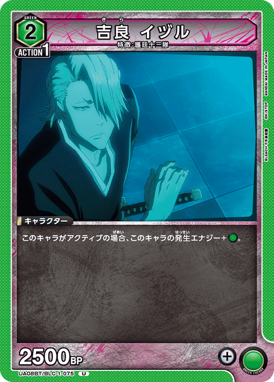 UA08BT/BLC-1-075  | 吉良 イヅル | U