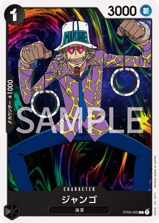 ST06-003 |  ジャンゴ  | CHARACTER |  C