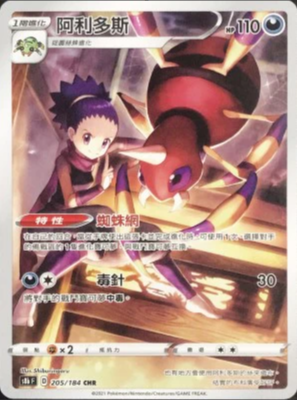 S8bF 205/184 | 阿利多斯 | CHR | CT