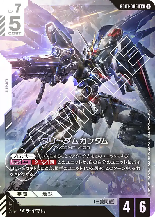 GD01-065  |  フリーダムガンダム | LR