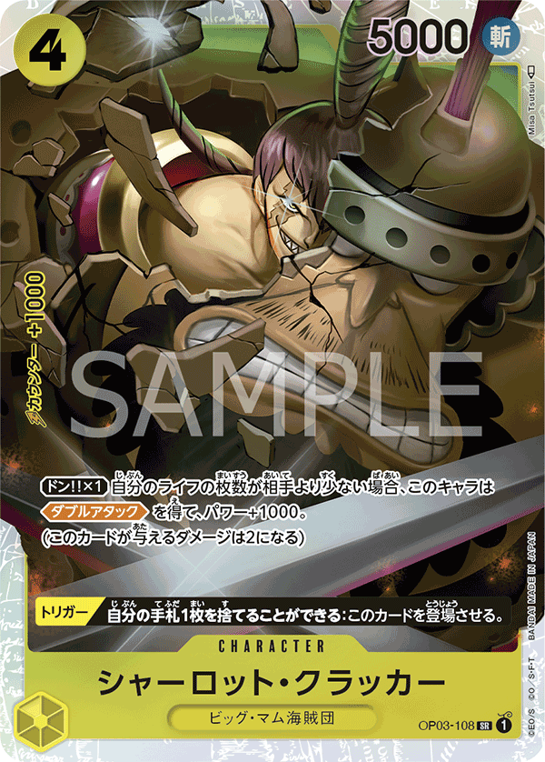 OP03-108 |  シャーロット・クラッカー  | CHARACTER |  SR