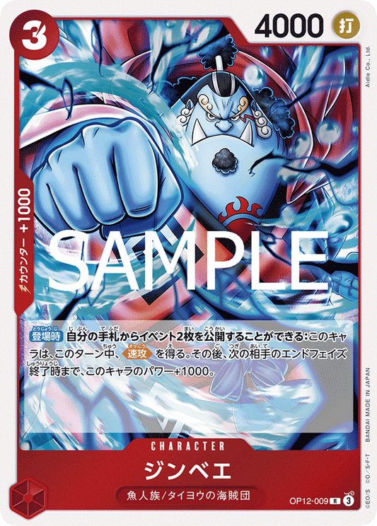 OP12-009 |  ジンベエ  | CHARACTER | R