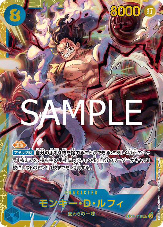 OP11-118 |  モンキー・D・ルフィ  | CHARACTER | SEC