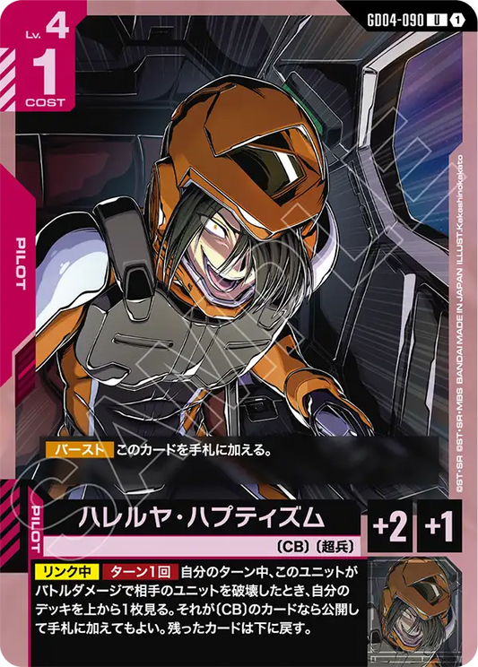 GD04-090  |  ハレルヤ・ハプティズム  | U