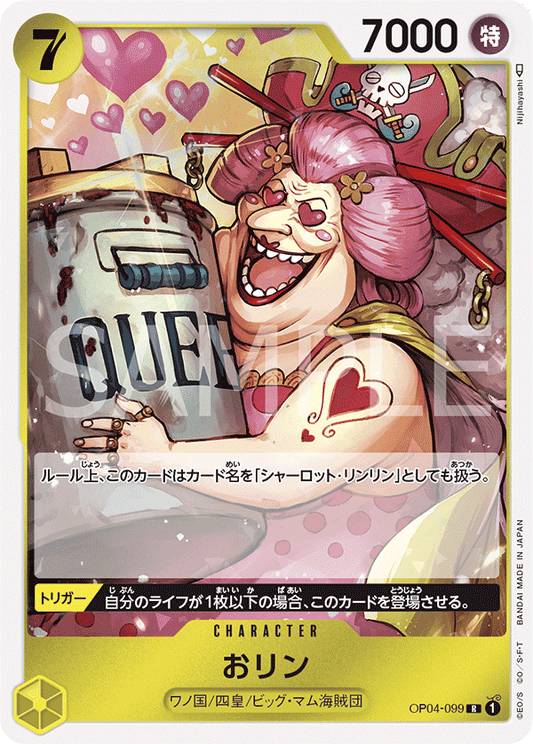 OP04-099 |  おリン  | CHARACTER |  R