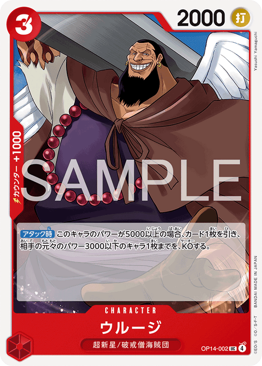 OP14-002  |  ウルージ  |  CHARACTER | UC