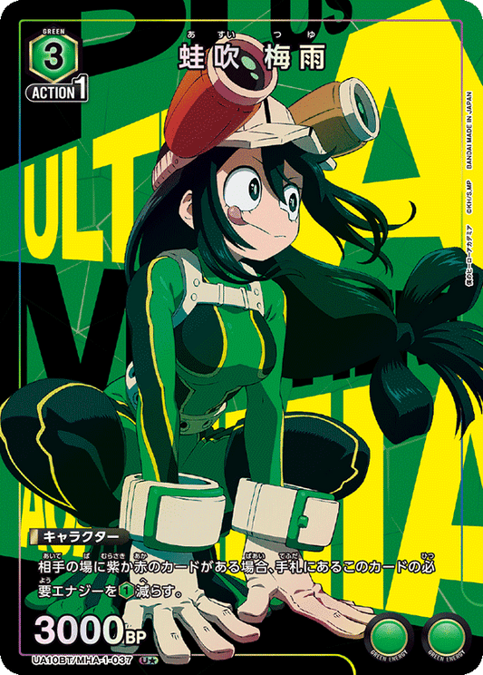 UA10BT/MHA-1-037  | 蛙吹 梅雨 | U★