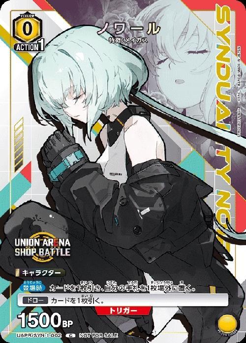 UAPR/SYN-1-002 | ノワール | C