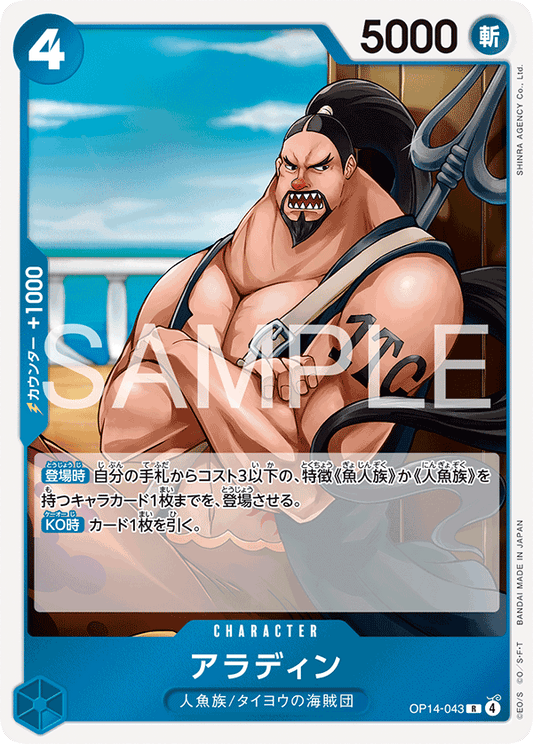 OP14-043  |  アラディン  |  CHARACTER | R