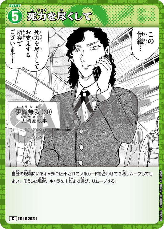 B02033 / 0203 | 竭盡全力  | C