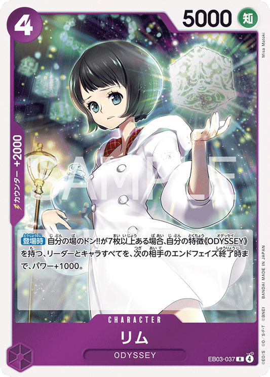 EB03-037 |  リム  | CHARACTER | R