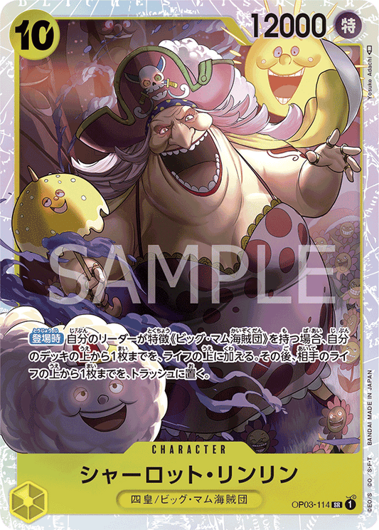 OP03-114 |  シャーロット・リンリン  | CHARACTER |  SR