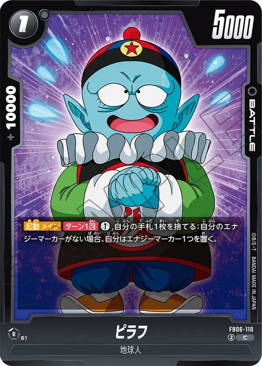 FB06-110  |  ピラフ  | C