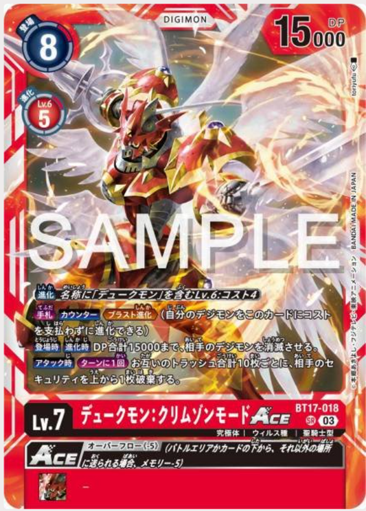 BT17-018 | デュークモン：クリムゾンモードACE | SR