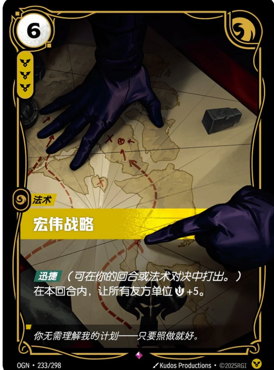 OGN-233 | 宏偉戰略 | Rare