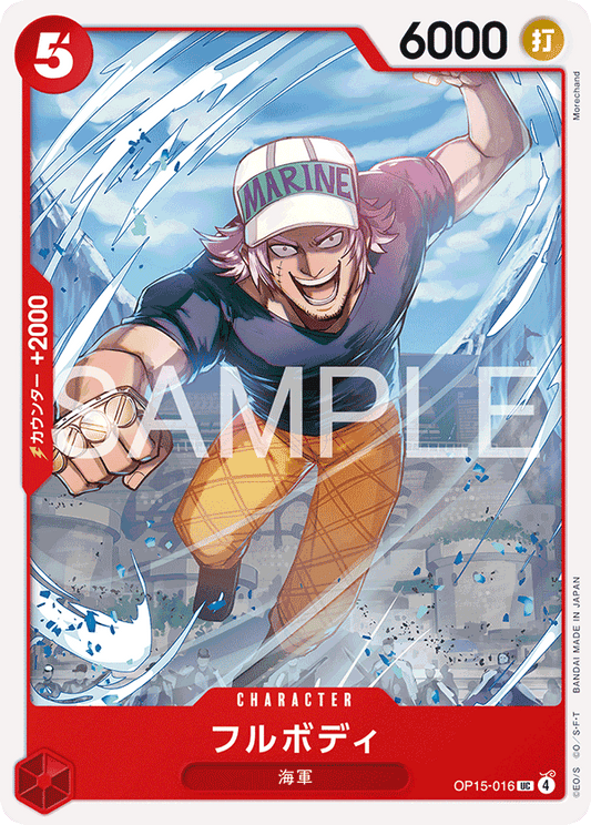 OP15-016  |  フルボディ  |  CHARACTER | UC