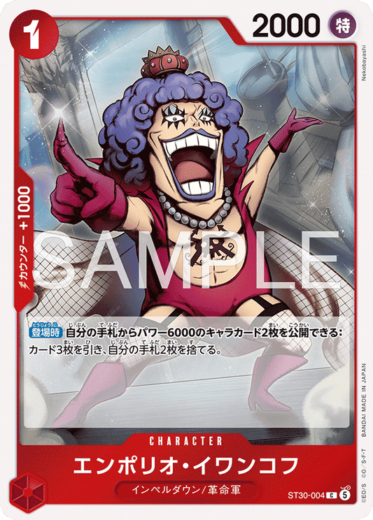 ST30-004 |  エンポリオ・イワンコフ  | CHARACTER | C 1