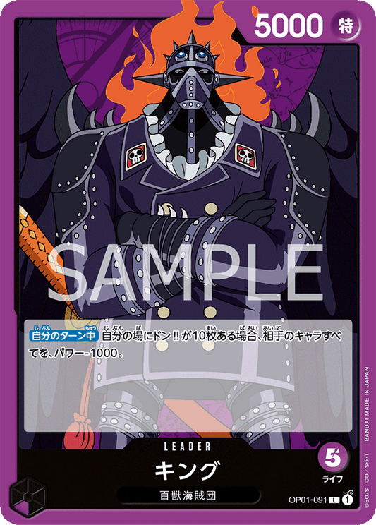 OP01-091 |  キング  | LEADER |  L