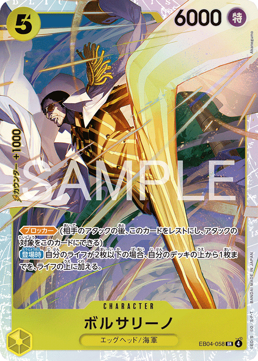 EB04-058 |  ボルサリーノ  | CHARACTER | SR