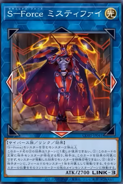 CORI-JP041 | S－Force ミスティファイ (S-Force 詭義) | -