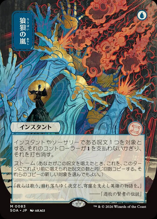 SOA-083  狼狽の嵐 -M-JP