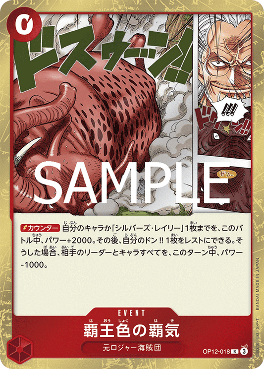 OP12-018 |  覇王色の覇気  | EVENT | R