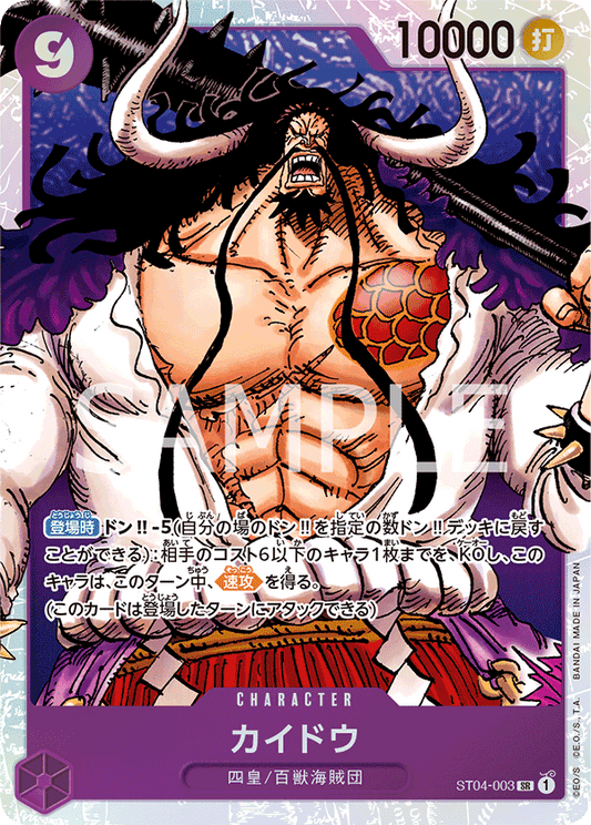 ST04-003 | カイドウ | CHARACTER | SR