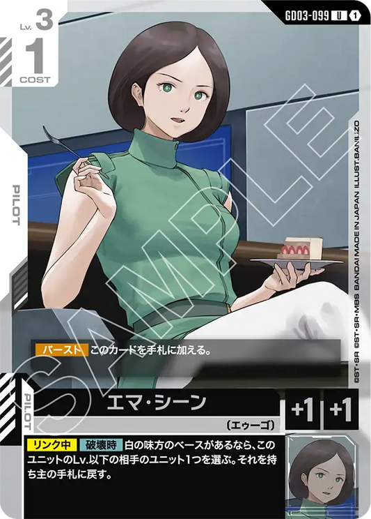 GD03-099  |  エマ・シーン  | U