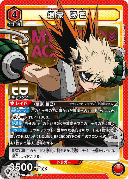 UA10BT/MHA-1-085  | 爆豪 勝己 | SR